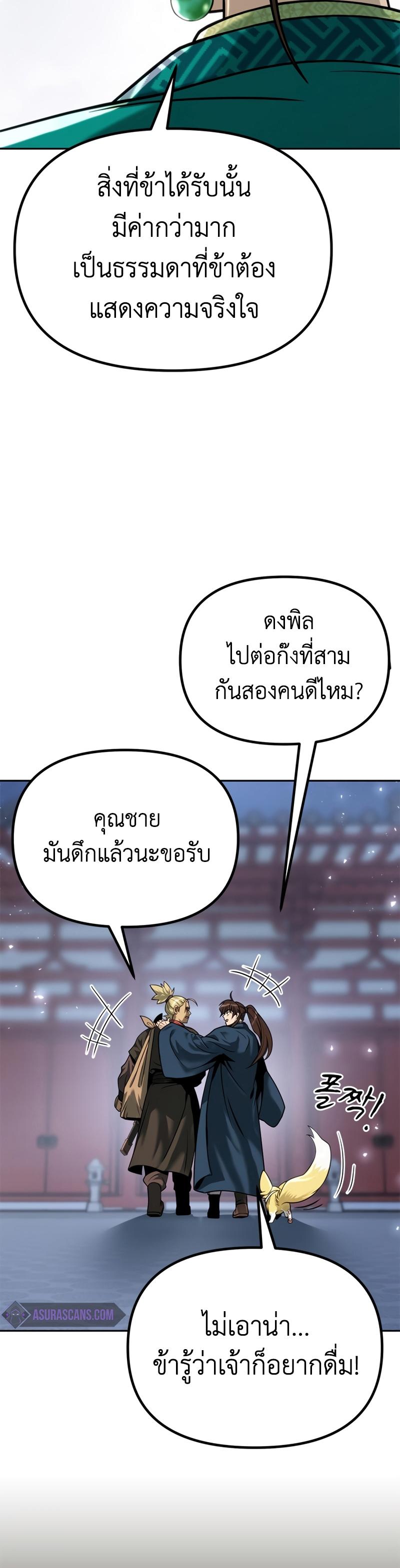 Chronicles of the Demon Faction ตอนที่ 26 5