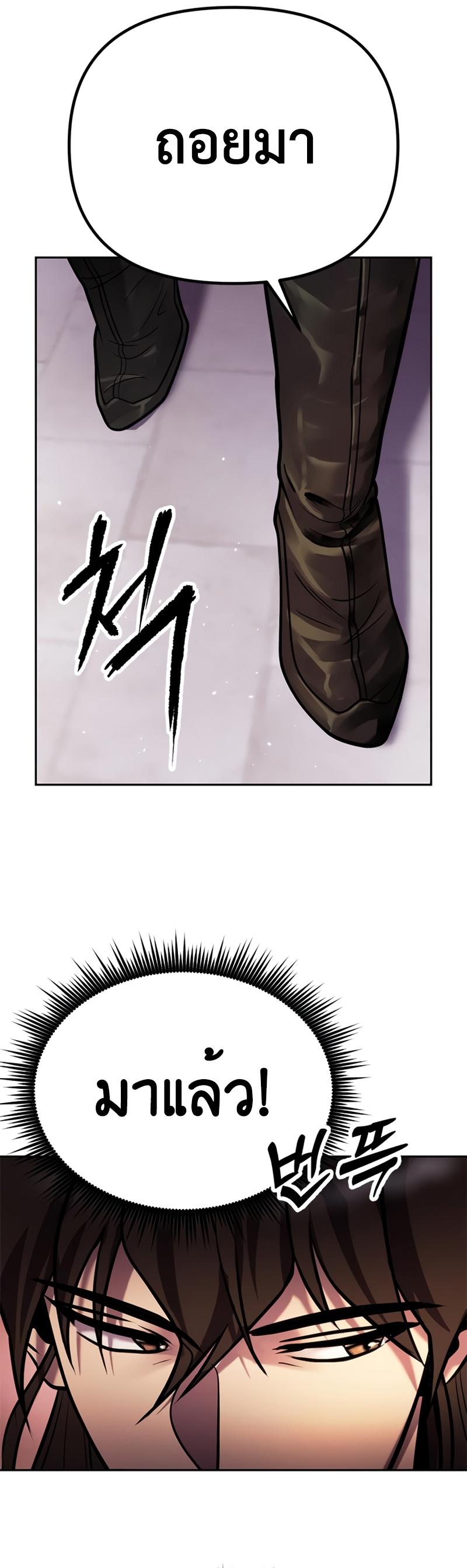 Chronicles of the Demon Faction ตอนที่ 26 57