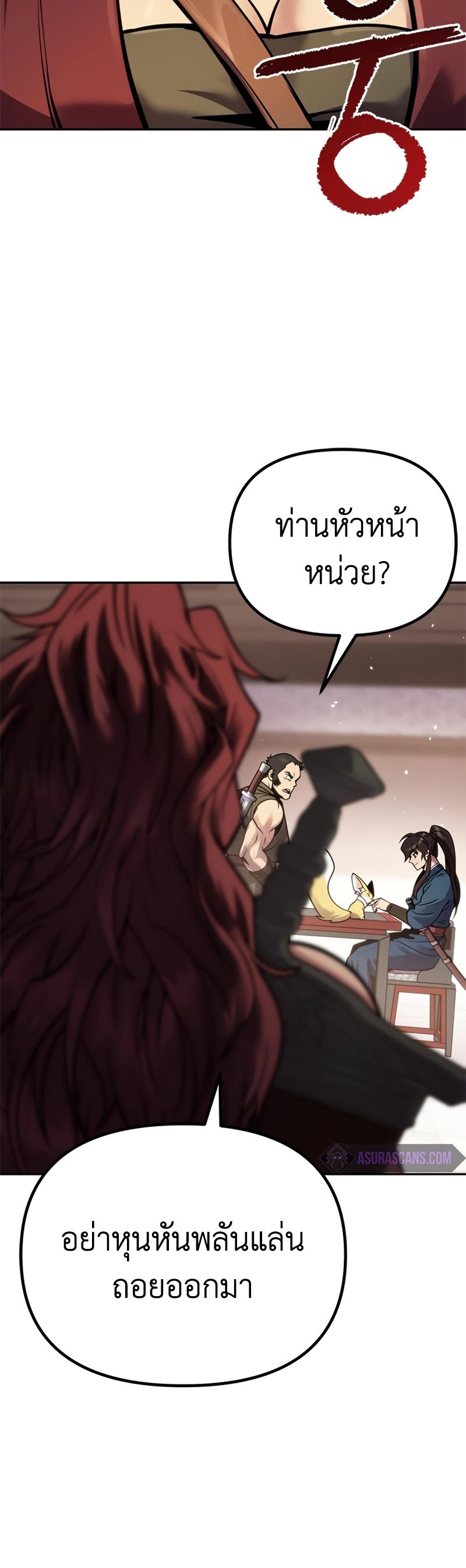 Chronicles of the Demon Faction ตอนที่ 26 60