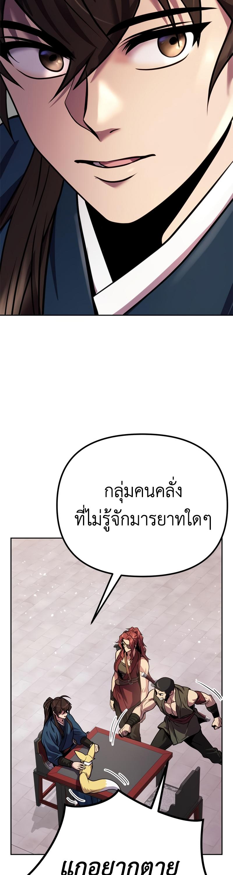 Chronicles of the Demon Faction ตอนที่ 26 62