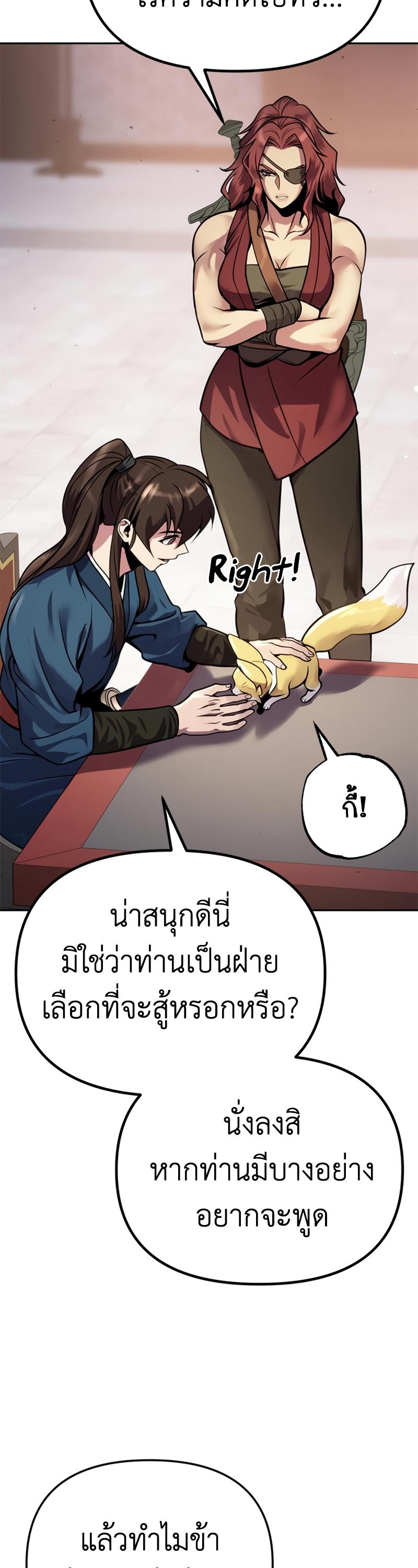 Chronicles of the Demon Faction ตอนที่ 26 64