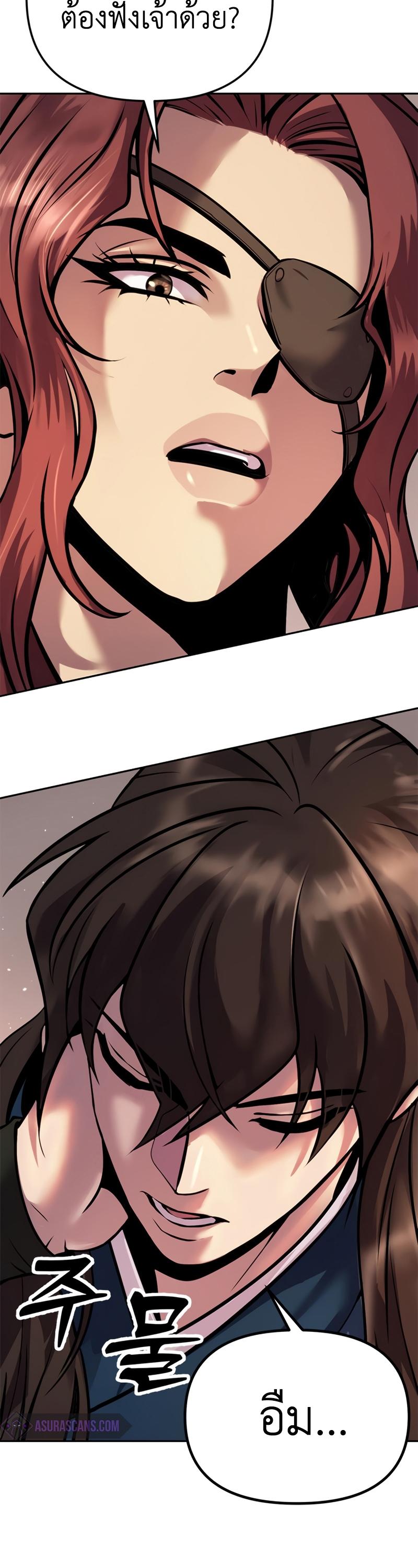Chronicles of the Demon Faction ตอนที่ 26 65