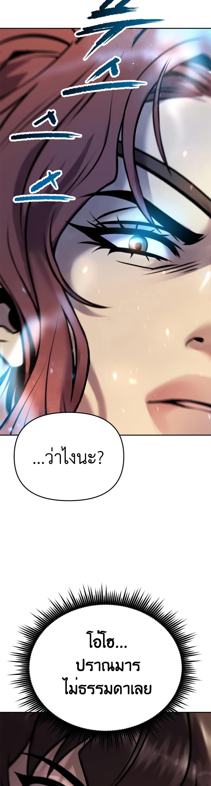 Chronicles of the Demon Faction ตอนที่ 26 67