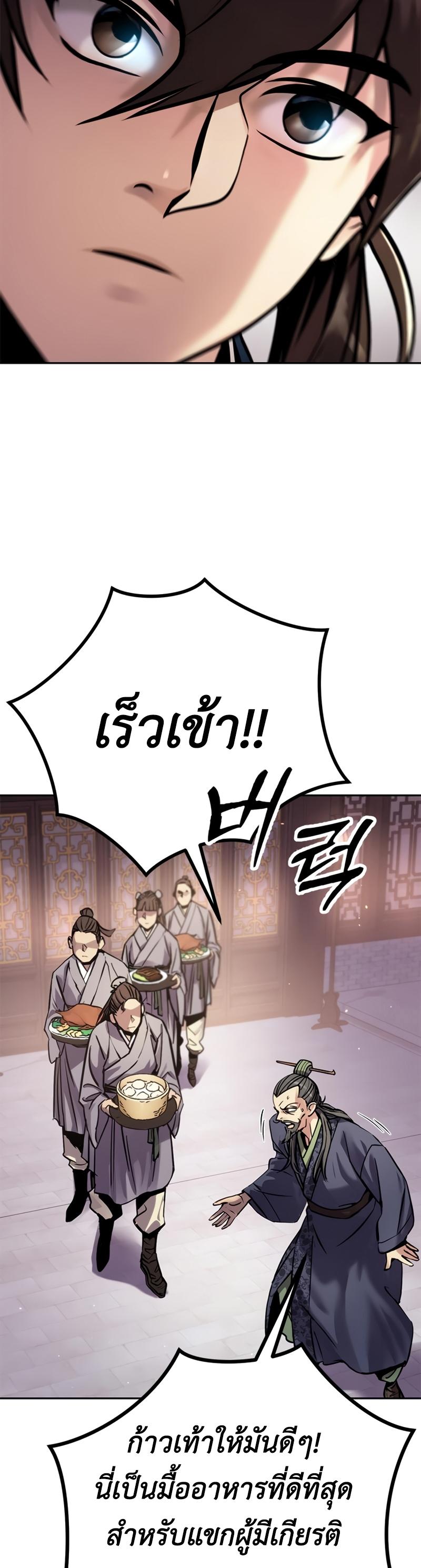 Chronicles of the Demon Faction ตอนที่ 26 68