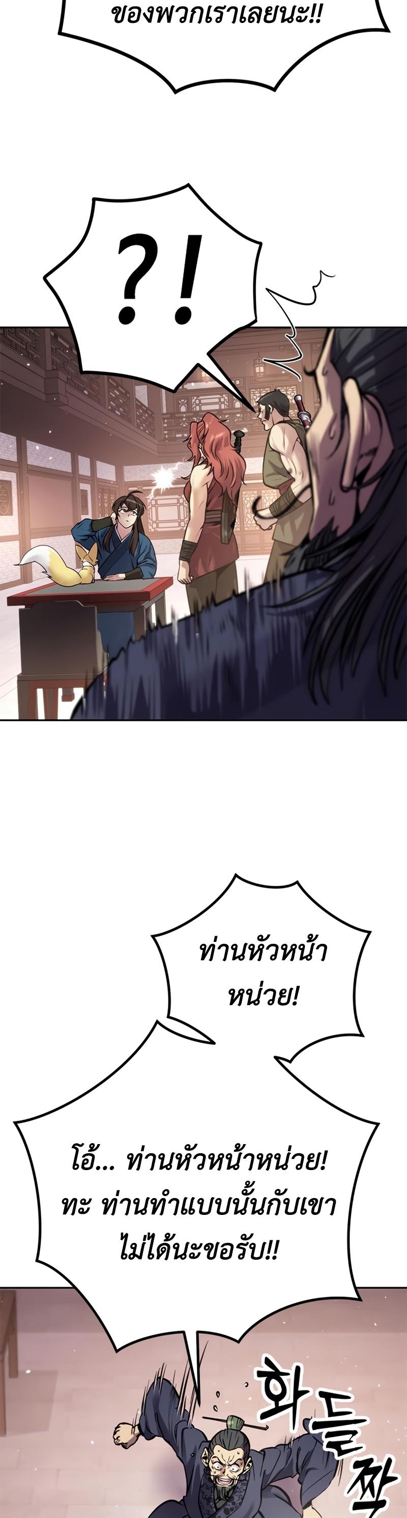 Chronicles of the Demon Faction ตอนที่ 26 69