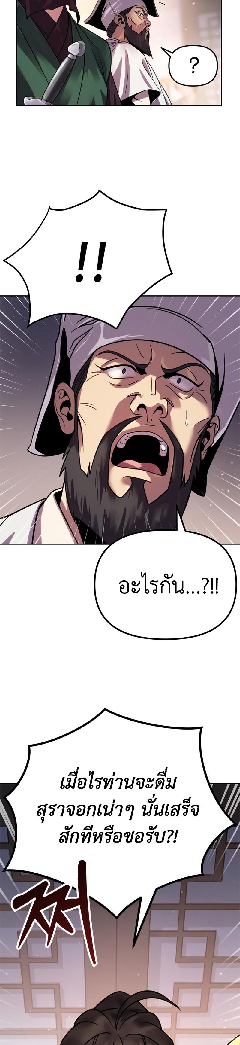 Chronicles of the Demon Faction ตอนที่ 24 6