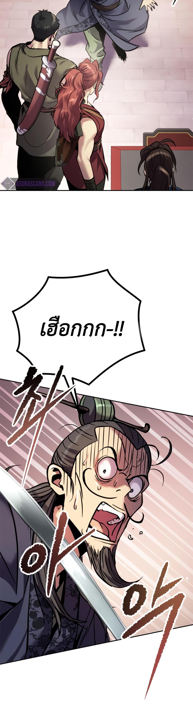 Chronicles of the Demon Faction ตอนที่ 26 70
