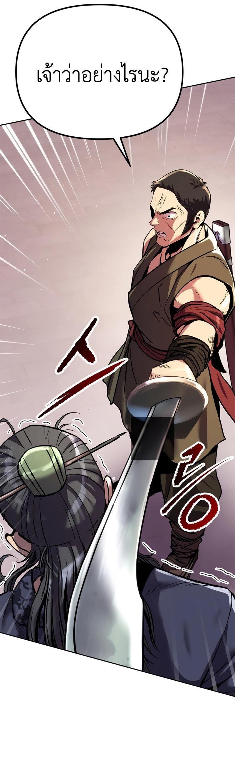 Chronicles of the Demon Faction ตอนที่ 26 71