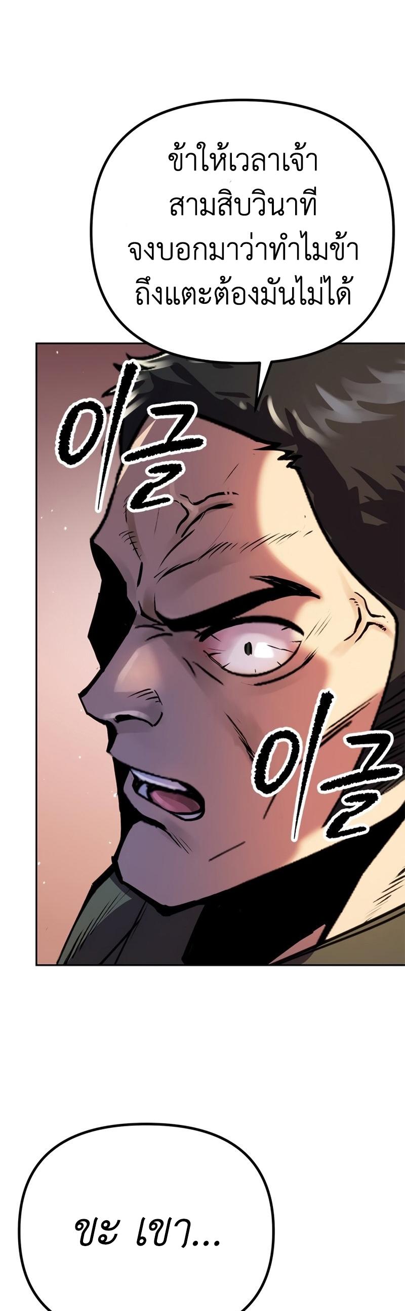 Chronicles of the Demon Faction ตอนที่ 26 72