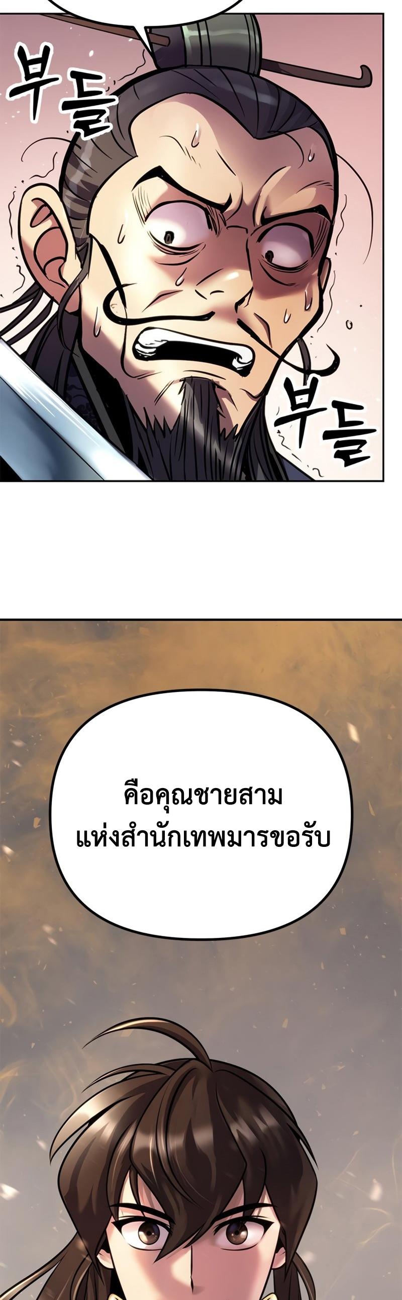 Chronicles of the Demon Faction ตอนที่ 26 73