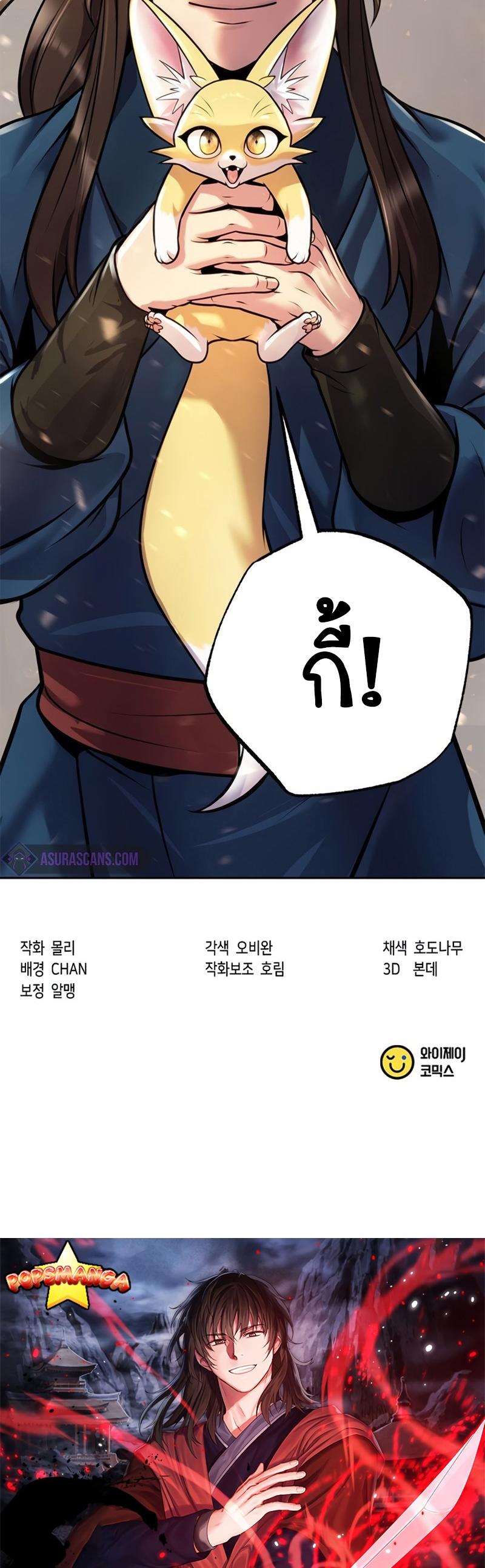 Chronicles of the Demon Faction ตอนที่ 26 74