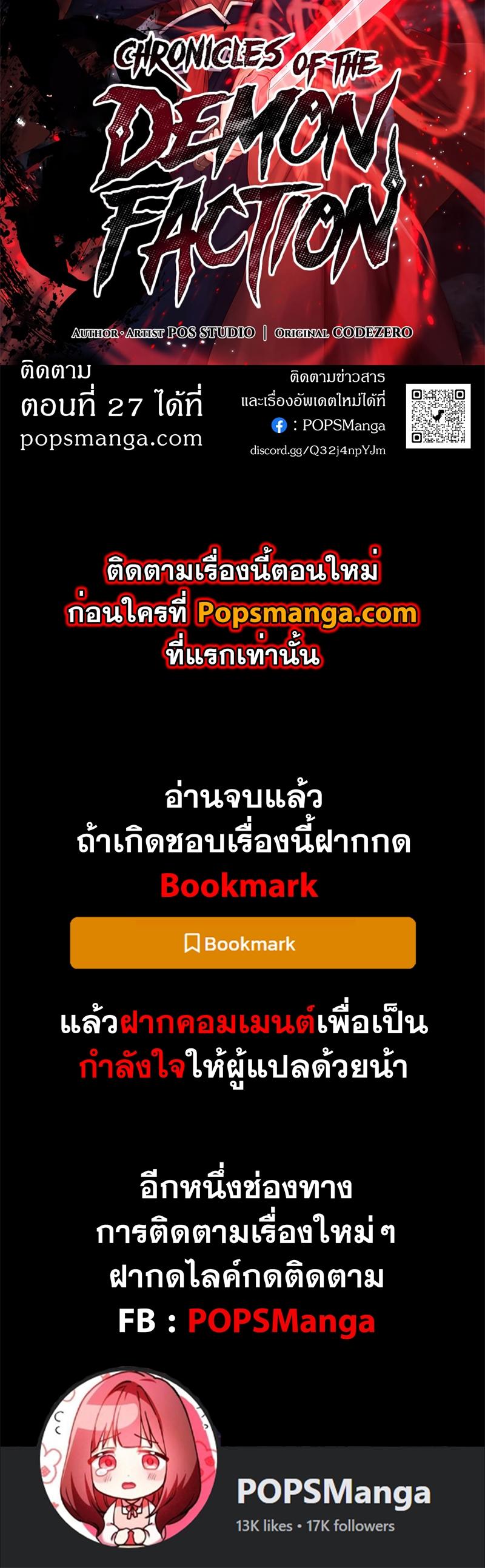 Chronicles of the Demon Faction ตอนที่ 26 75