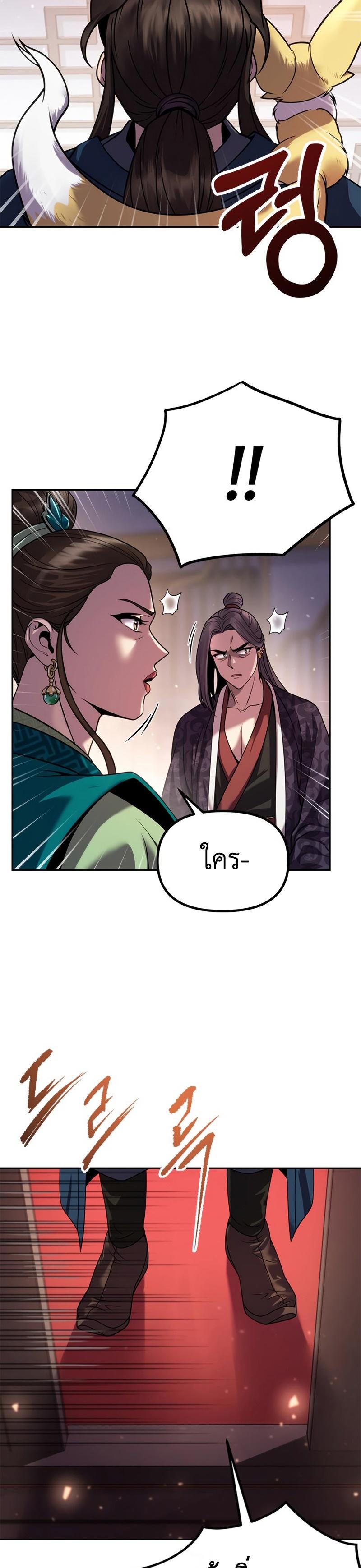 Chronicles of the Demon Faction ตอนที่ 24 7