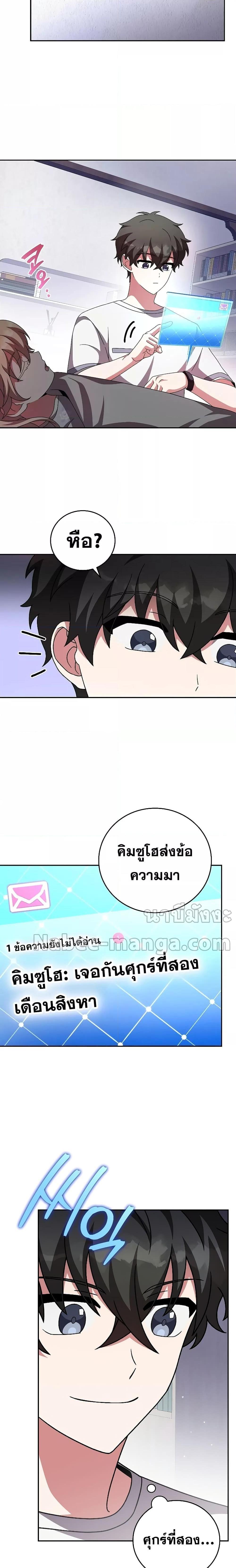The Novel’s Extra (Remake) ตอนที่ 75 7
