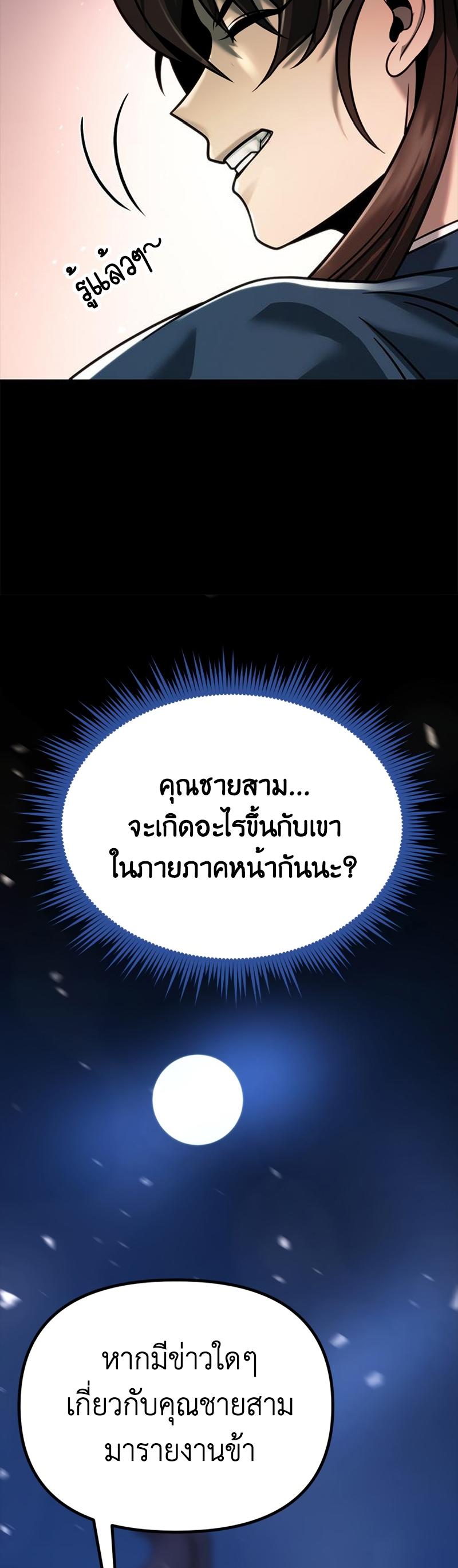 Chronicles of the Demon Faction ตอนที่ 26 7