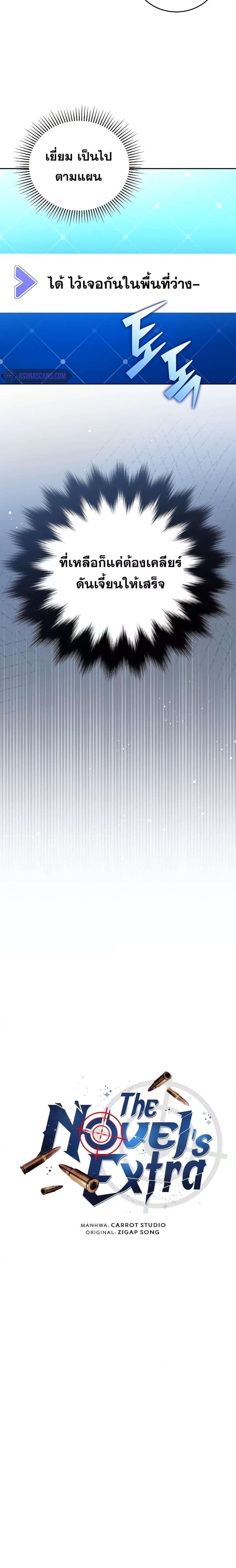 The Novel’s Extra (Remake) ตอนที่ 75 8