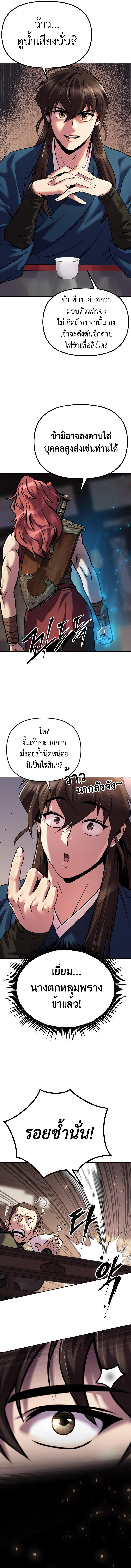 Chronicles of the Demon Faction ตอนที่ 27 8
