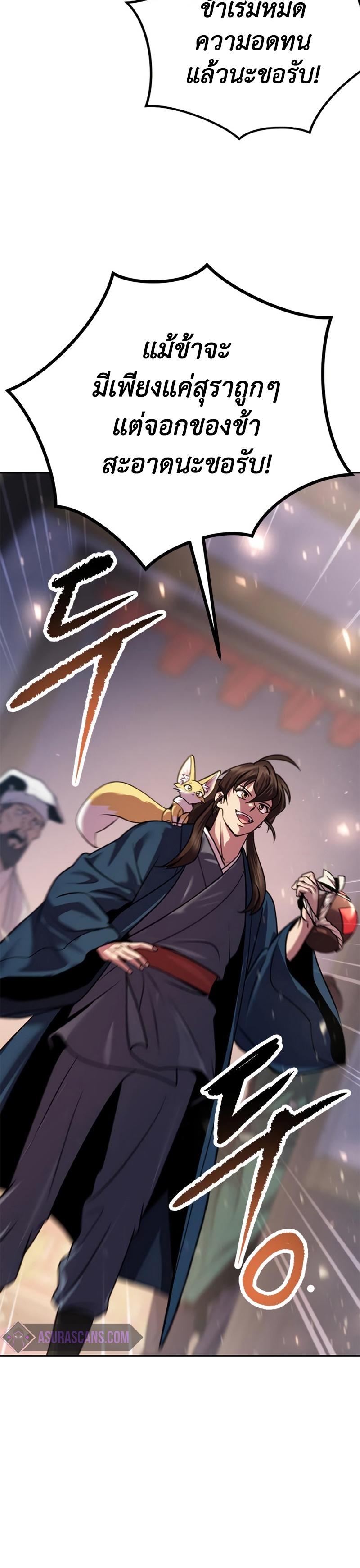 Chronicles of the Demon Faction ตอนที่ 24 8