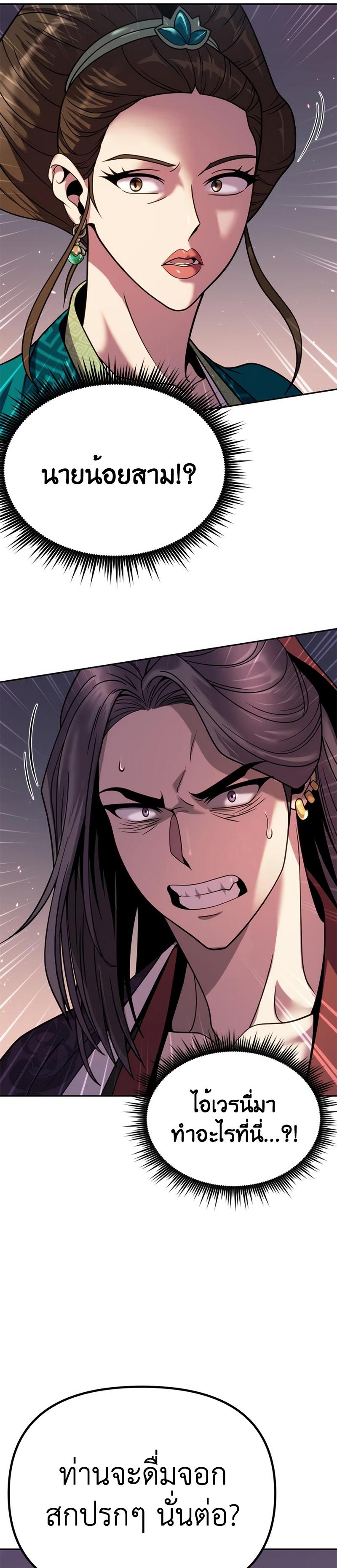 Chronicles of the Demon Faction ตอนที่ 24 9