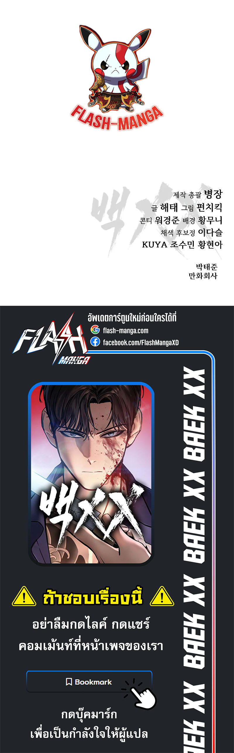 Baek XX ตอนที่ 41 21