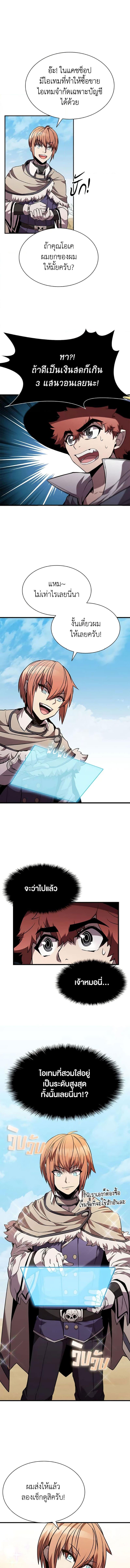 Taming Master ตอนที่ 96 10