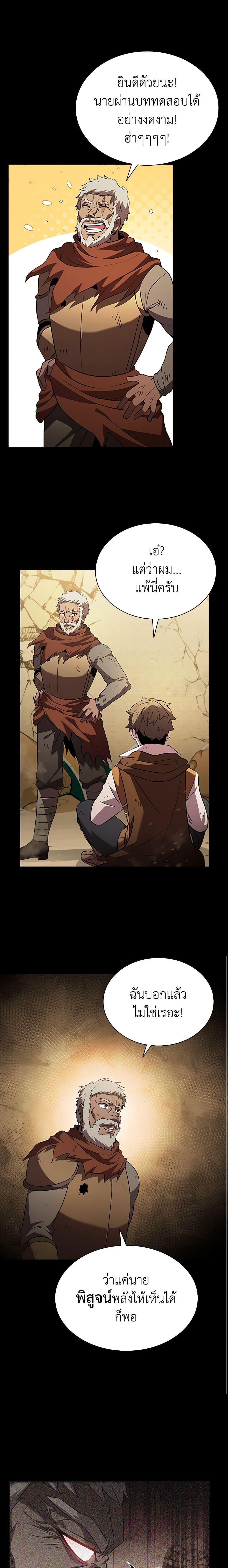 Taming Master ตอนที่ 95 10