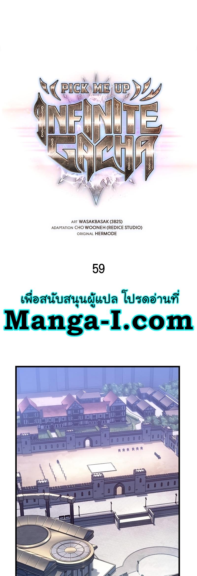 Pick Me Up, Infinite Gacha ตอนที่ 59 10