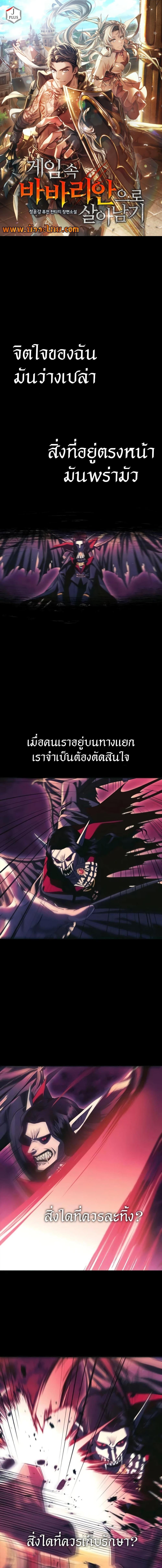 Surviving The Game as a Barbarian ตอนที่ 30 1