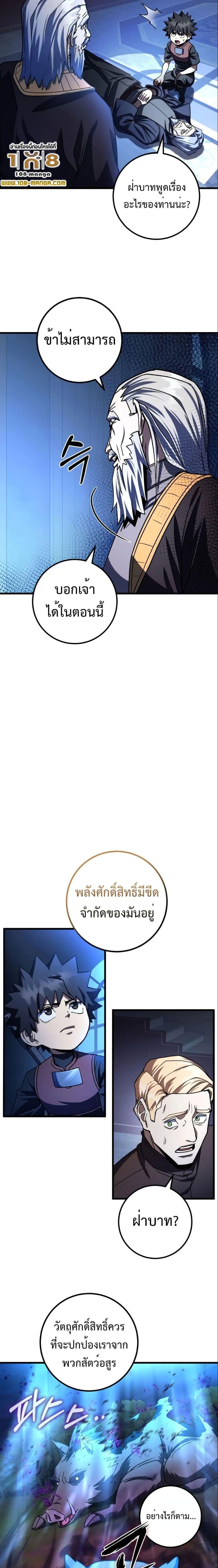 I Picked A Hammer To Save The World ตอนที่ 43 10
