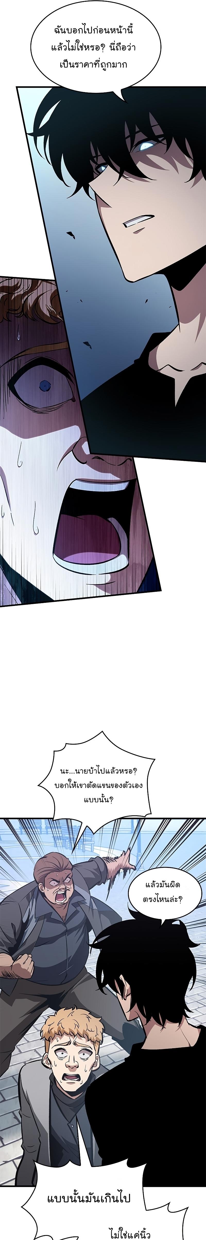 Pick Me Up, Infinite Gacha ตอนที่ 58 10