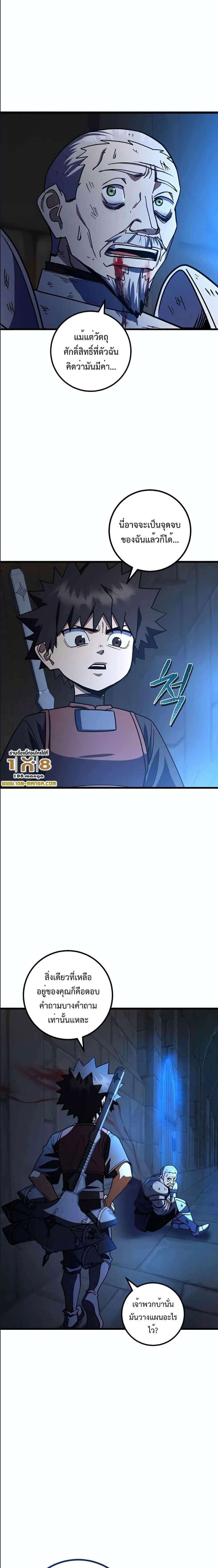 I Picked A Hammer To Save The World ตอนที่ 42 10