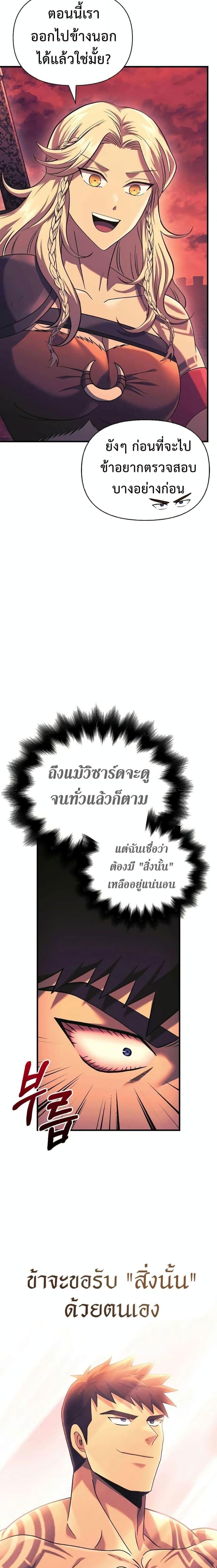 Surviving The Game as a Barbarian ตอนที่ 31 11