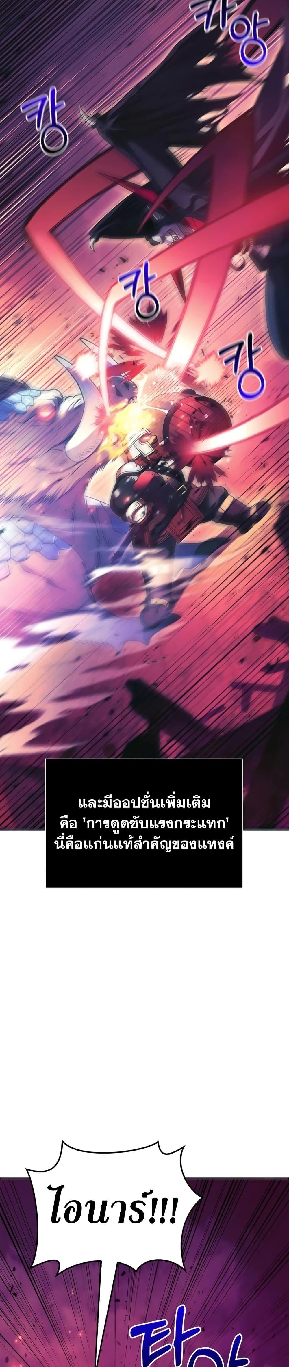 Surviving The Game as a Barbarian ตอนที่ 29 11