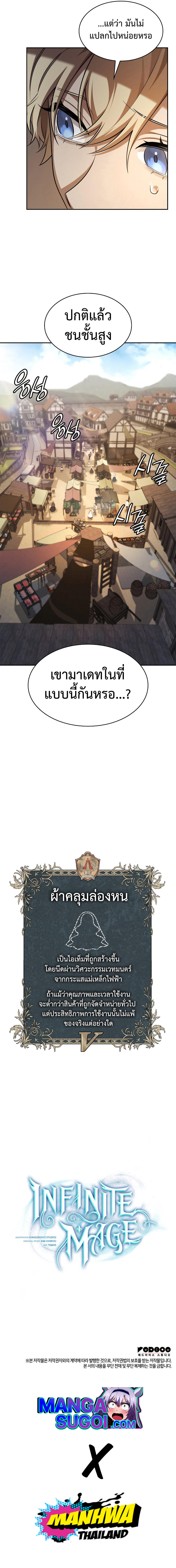 Infinite Mage ตอนที่ 50 12
