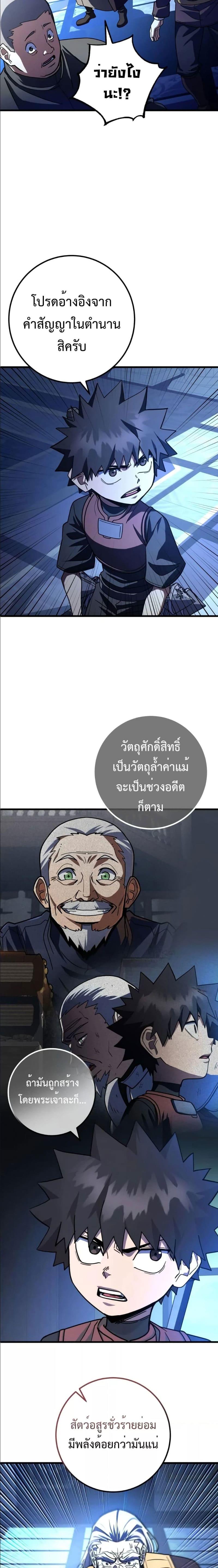 I Picked A Hammer To Save The World ตอนที่ 43 12