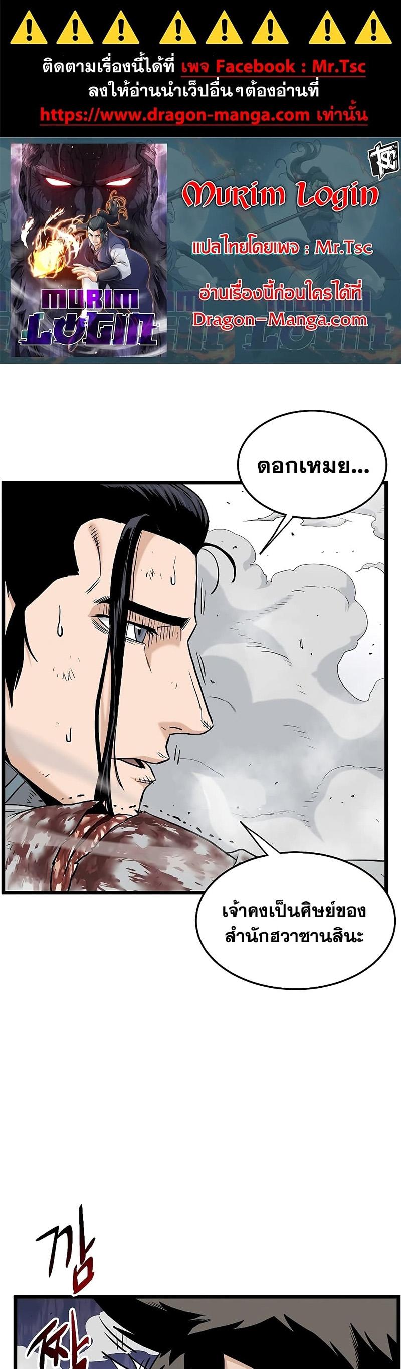Murim Login ตอนที่ 169 1