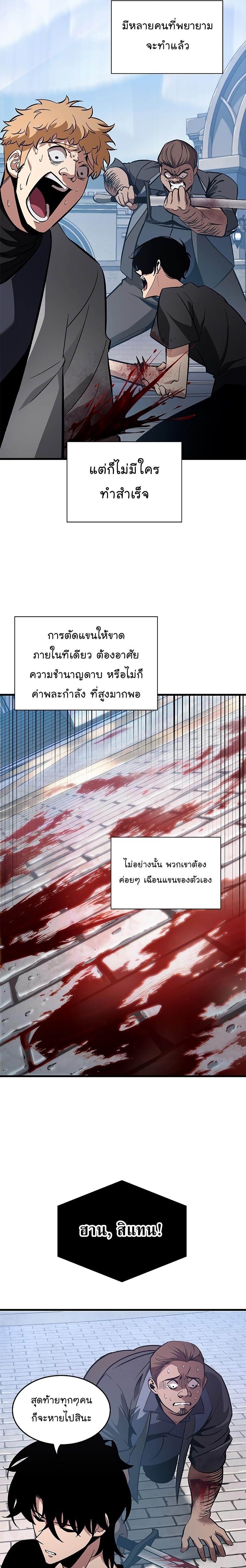 Pick Me Up, Infinite Gacha ตอนที่ 58 13