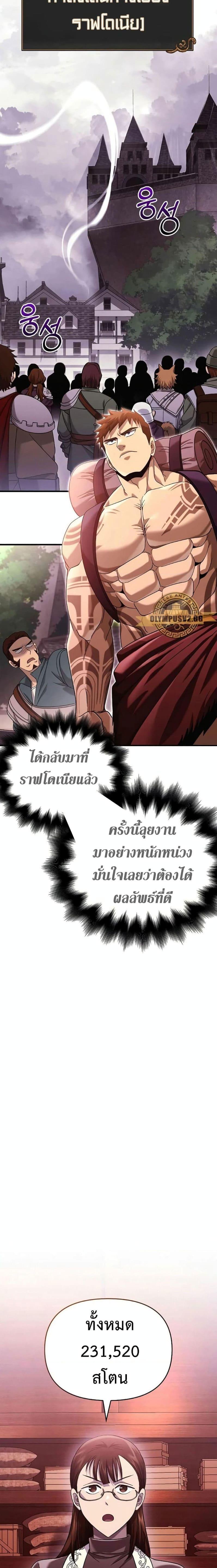 Surviving The Game as a Barbarian ตอนที่ 31 13