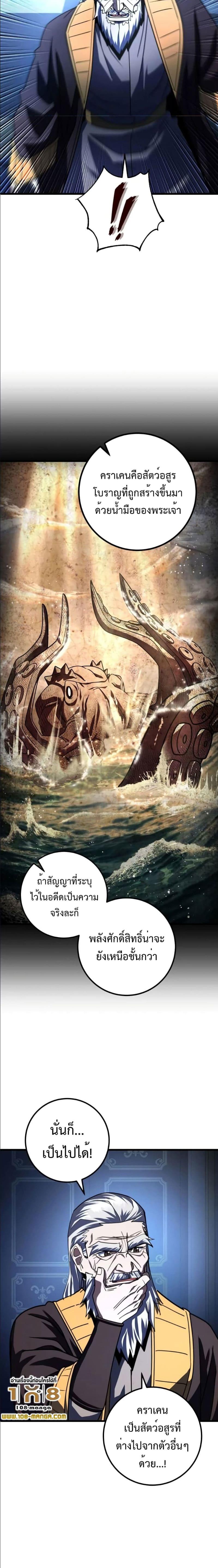 I Picked A Hammer To Save The World ตอนที่ 43 13