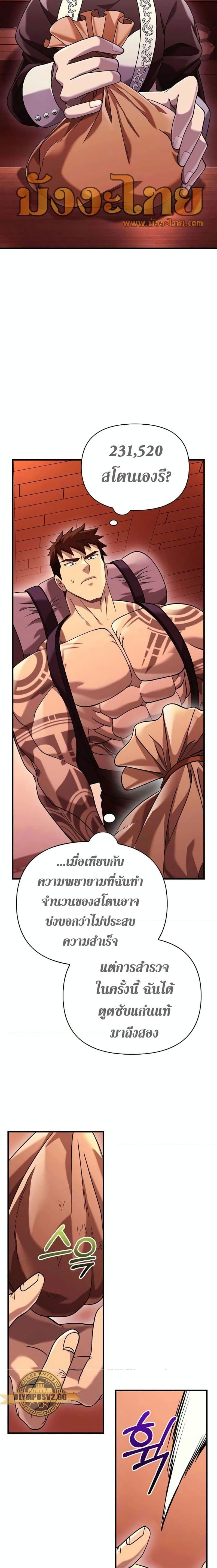 Surviving The Game as a Barbarian ตอนที่ 31 14