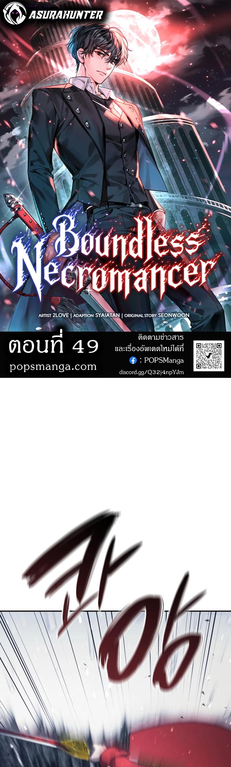 Boundless Necromancer ตอนที่ 49 1