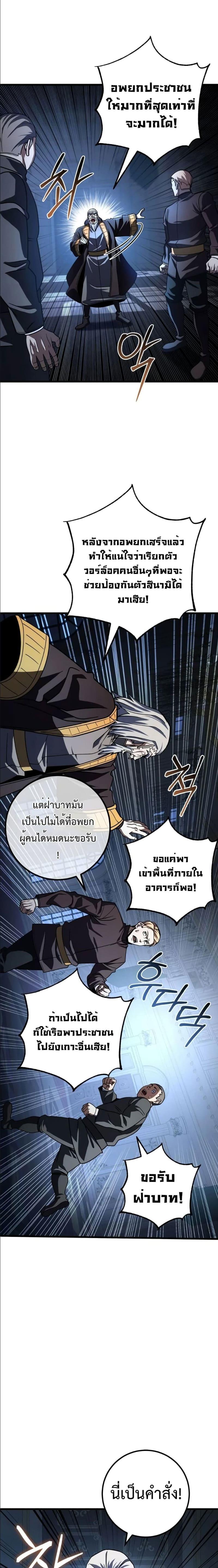 I Picked A Hammer To Save The World ตอนที่ 43 14