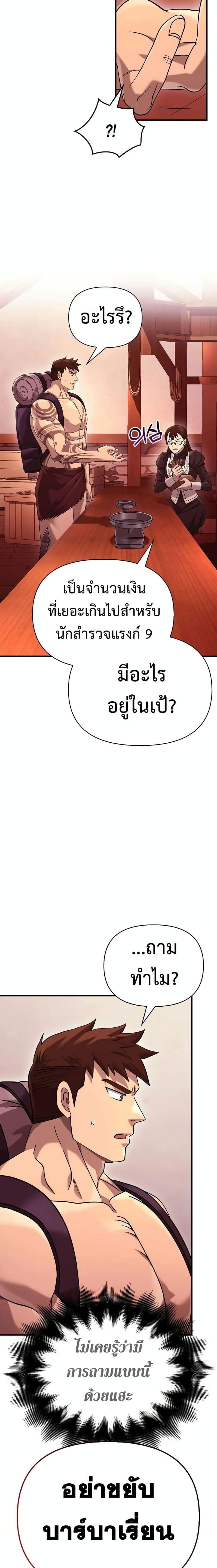 Surviving The Game as a Barbarian ตอนที่ 31 15