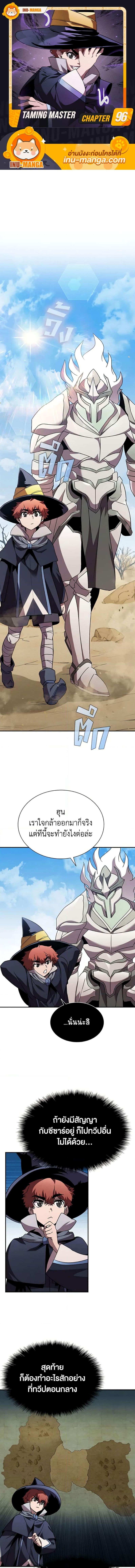 Taming Master ตอนที่ 96 1