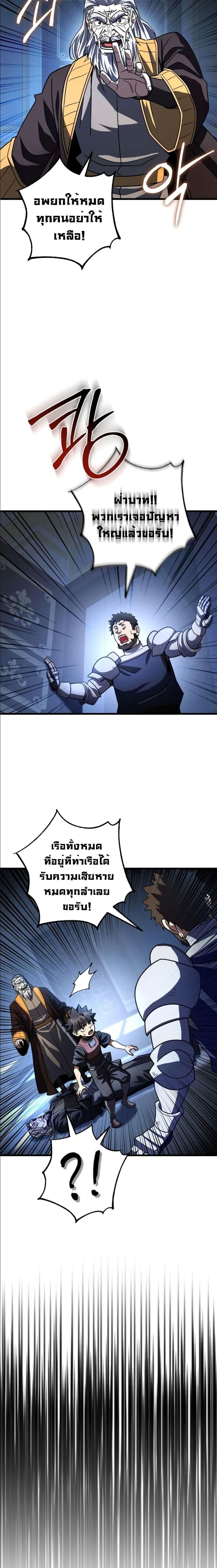 I Picked A Hammer To Save The World ตอนที่ 43 15