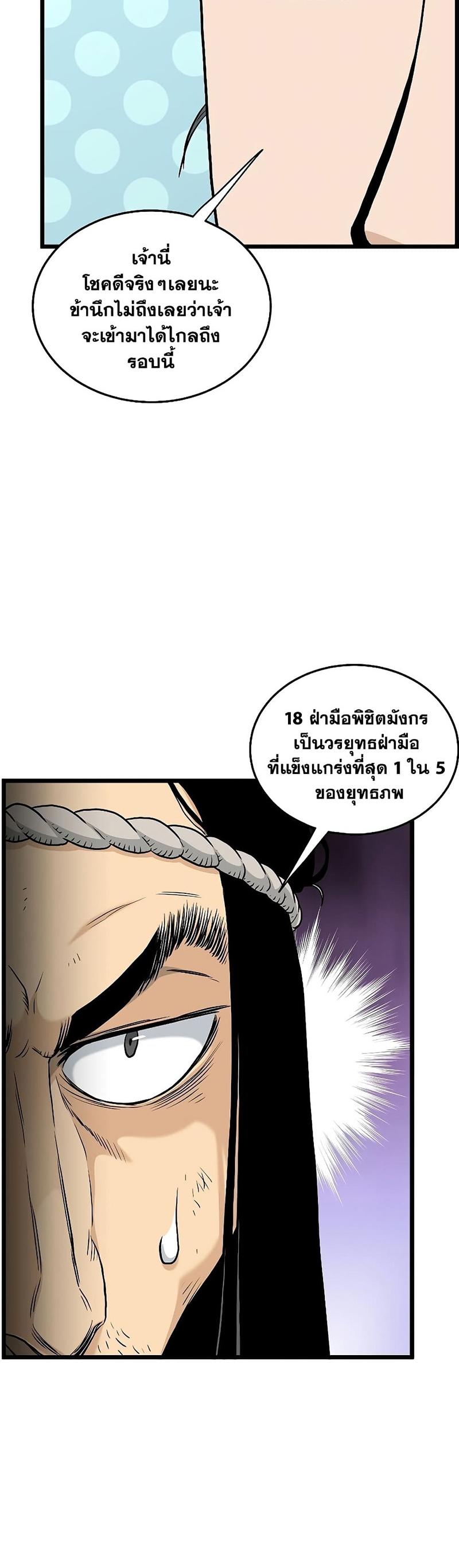 Murim Login ตอนที่ 169 15