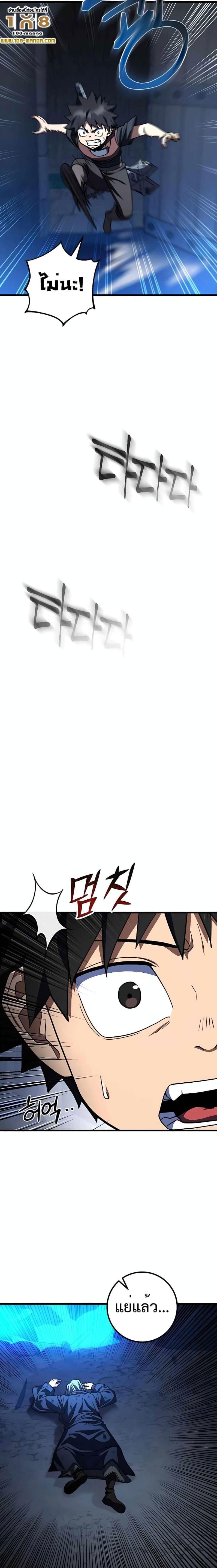 I Picked A Hammer To Save The World ตอนที่ 42 15