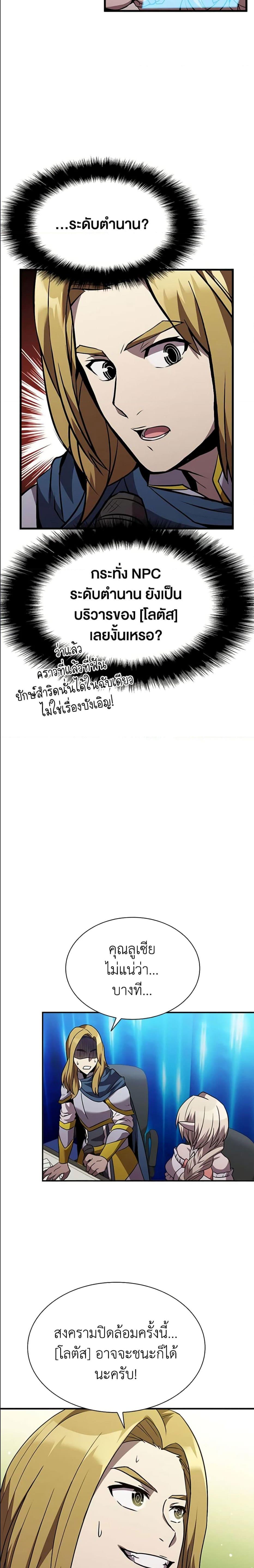 Taming Master ตอนที่ 98 16