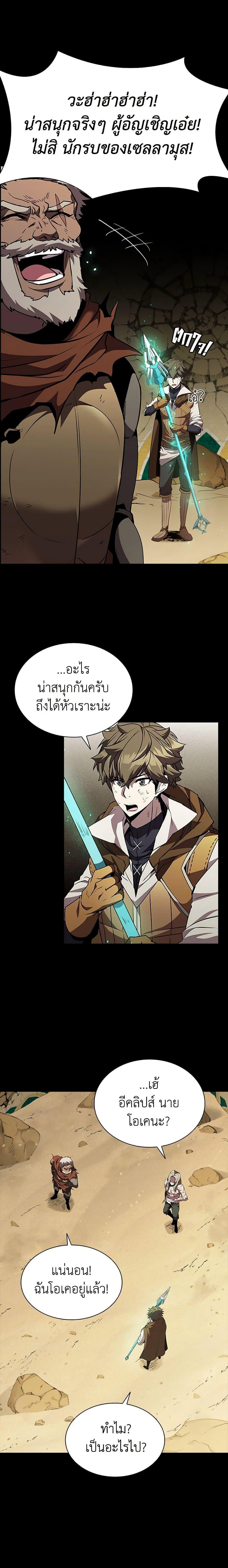 Taming Master ตอนที่ 95 17