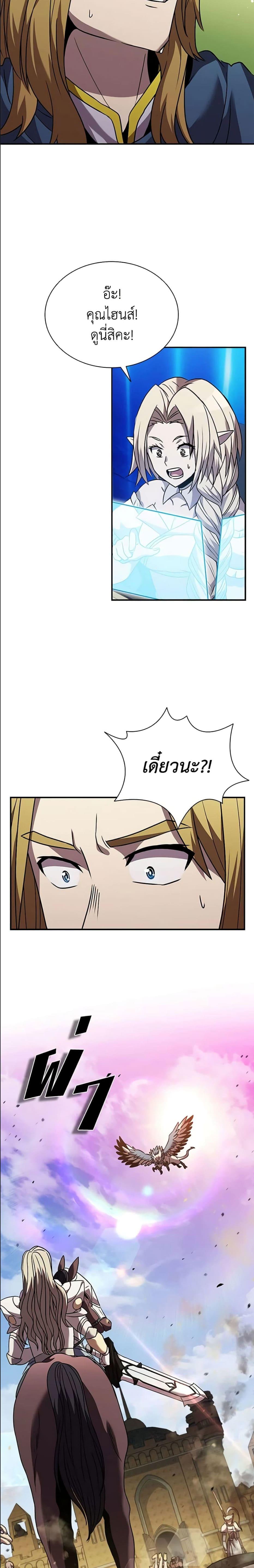 Taming Master ตอนที่ 98 17